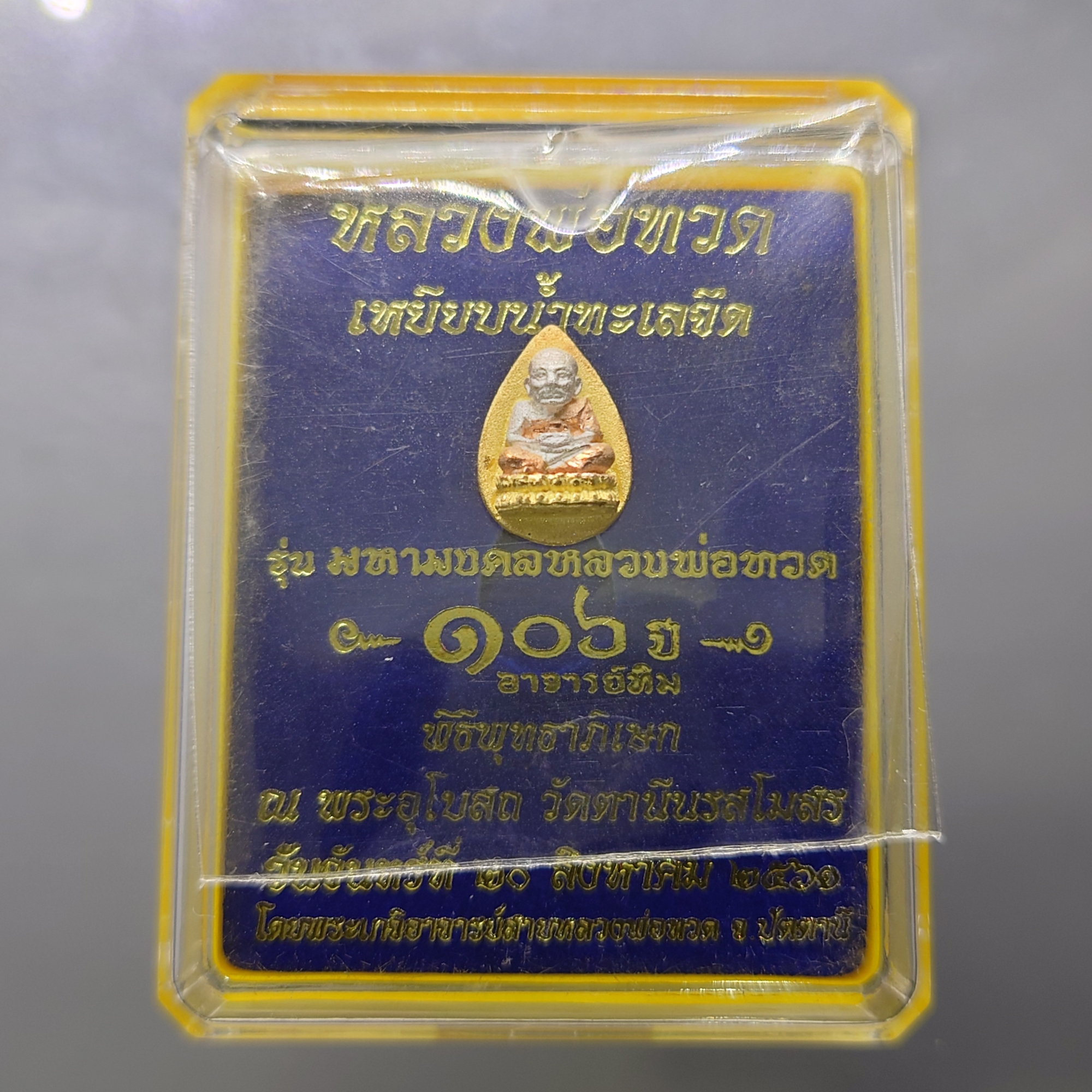 หลวงพ่อทวด เหยียบน้ำทะเลจืด หลังพระคาถา เนื้อเงินสามกษัตริย์ พิมพ์หยดน้ำเล็ก รุ่น 106 ปี อาจารย์ทิม พ.ศ.2561 พร้อมตลับเดิม