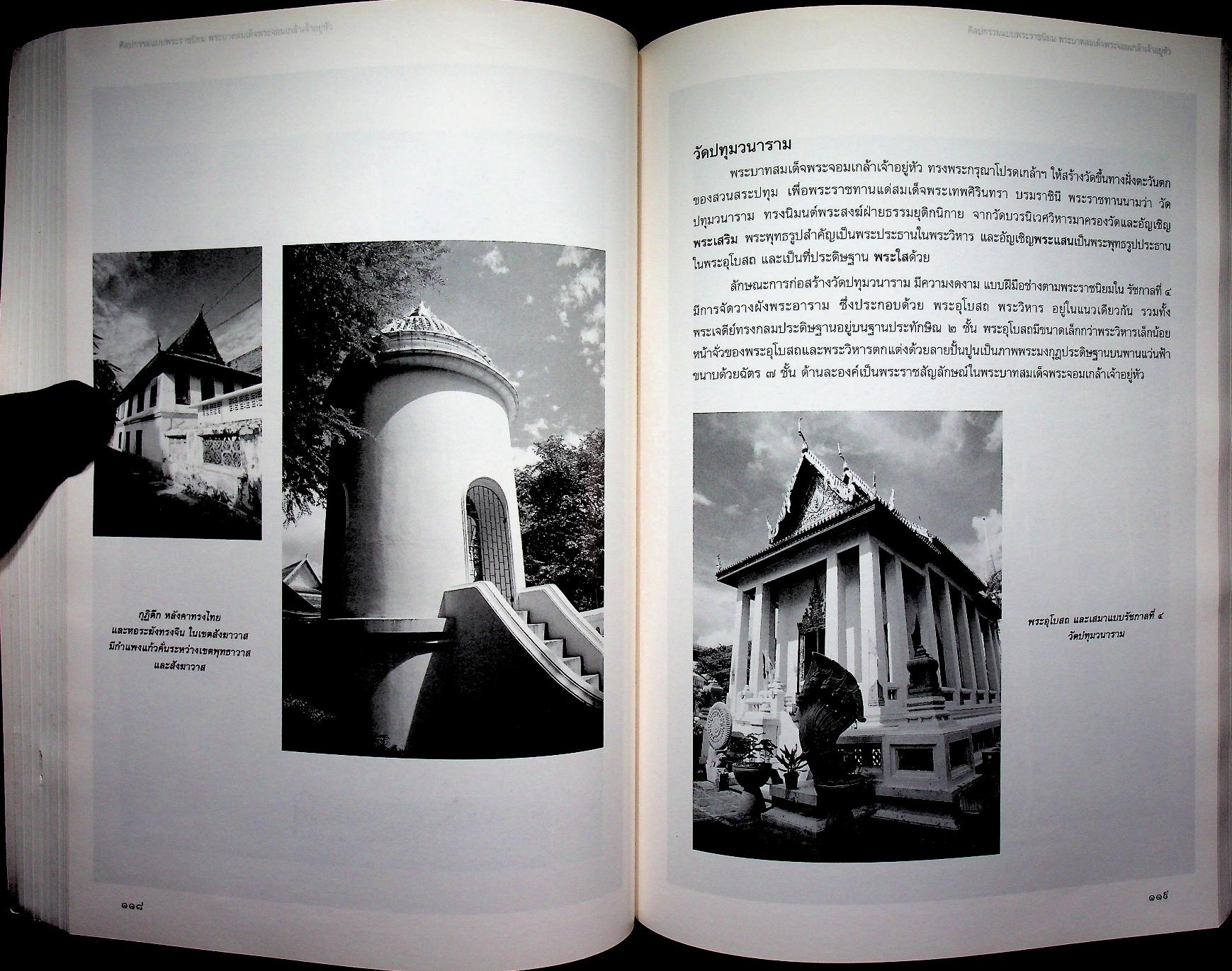 ศิลปกรรมแบบพระราชนิยม พระบาทสมเด็จพระจอมเกล้าเจ้าอยู่หัว