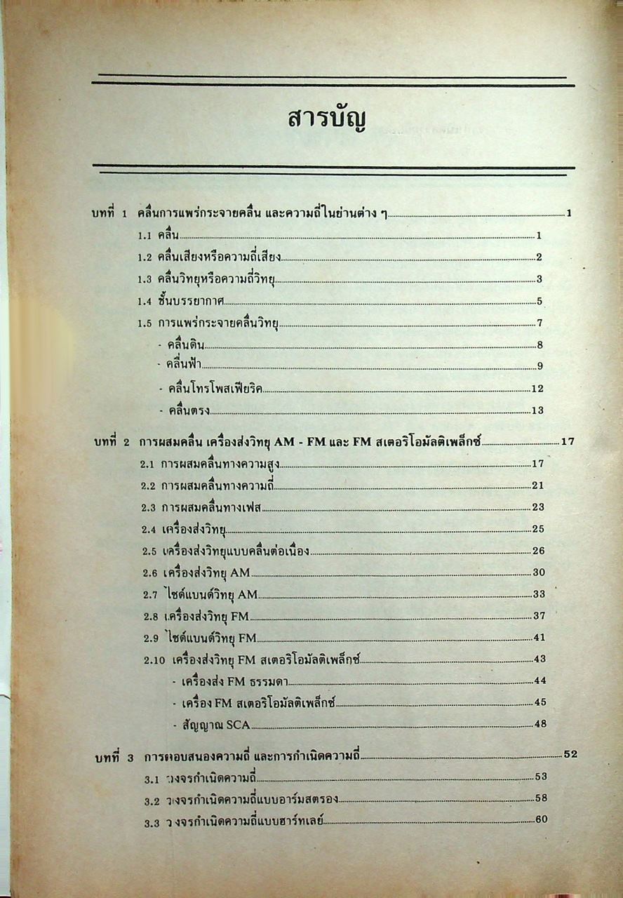 ทฤษฎีเครื่องรับวิทยุ