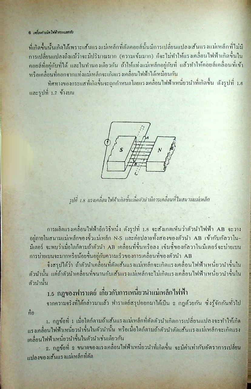 เครื่องกำเนิดไฟฟ้ากระแสสลับ ALTERNATORS