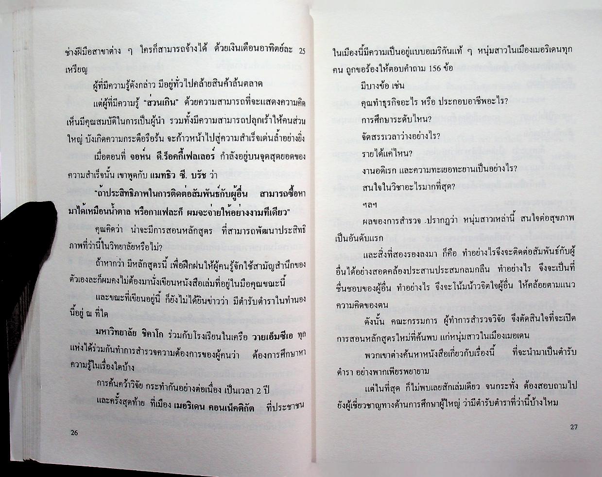 วิธีเสริมสร้างมิตรภาพและชนะใจคน
