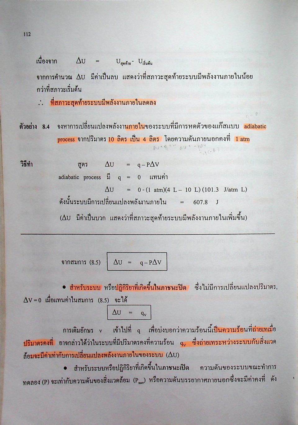 เคมีทั่วไป เล่ม 2 ทฤษฎี แบบฝึกหัด และเฉลย กว่า 200 ข้อ