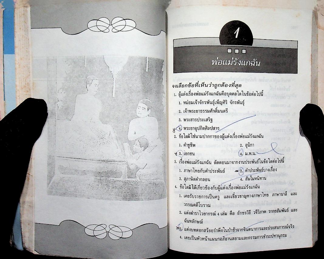 แบบทดสอบ ภาษาไทย ม.2 ท 203 ท 204