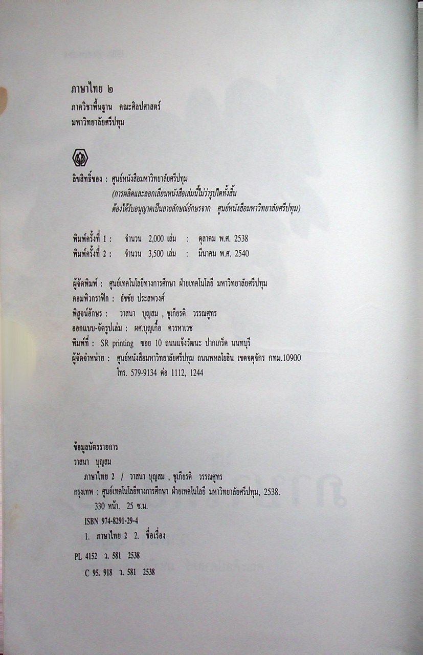 ภาษาไทย ๒