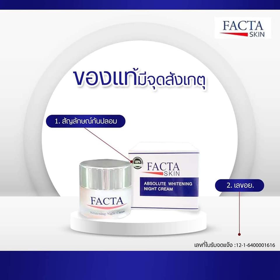ครีมเฟคต้า แพคเกจใหม่ ลดสิว สกินไวน์เทนนิ่งไนท์ครีมของแท้