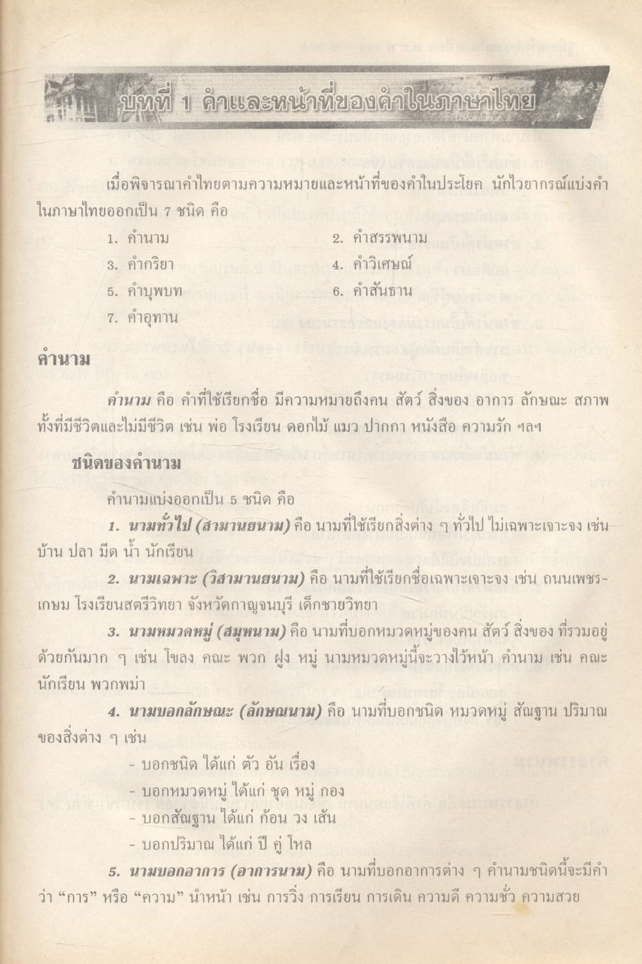 คู่มือเตรียมสอบ ภาษาไทย ม.2