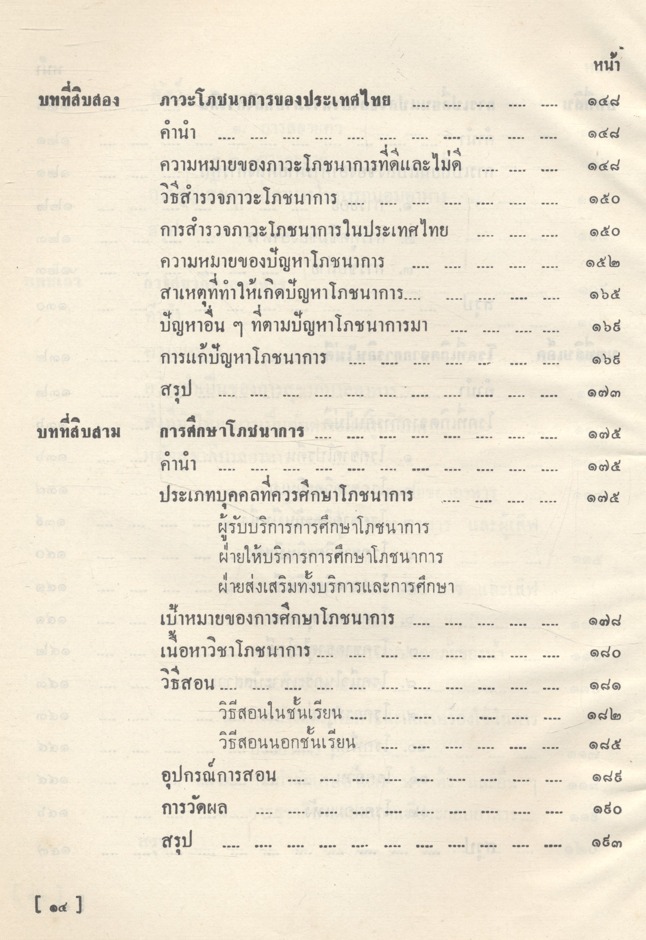 ตำราโภชนาการ