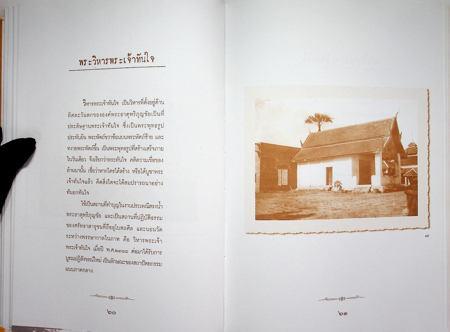 สมุดภาพโบราณ วัดพระธาตุหริภุญชัย