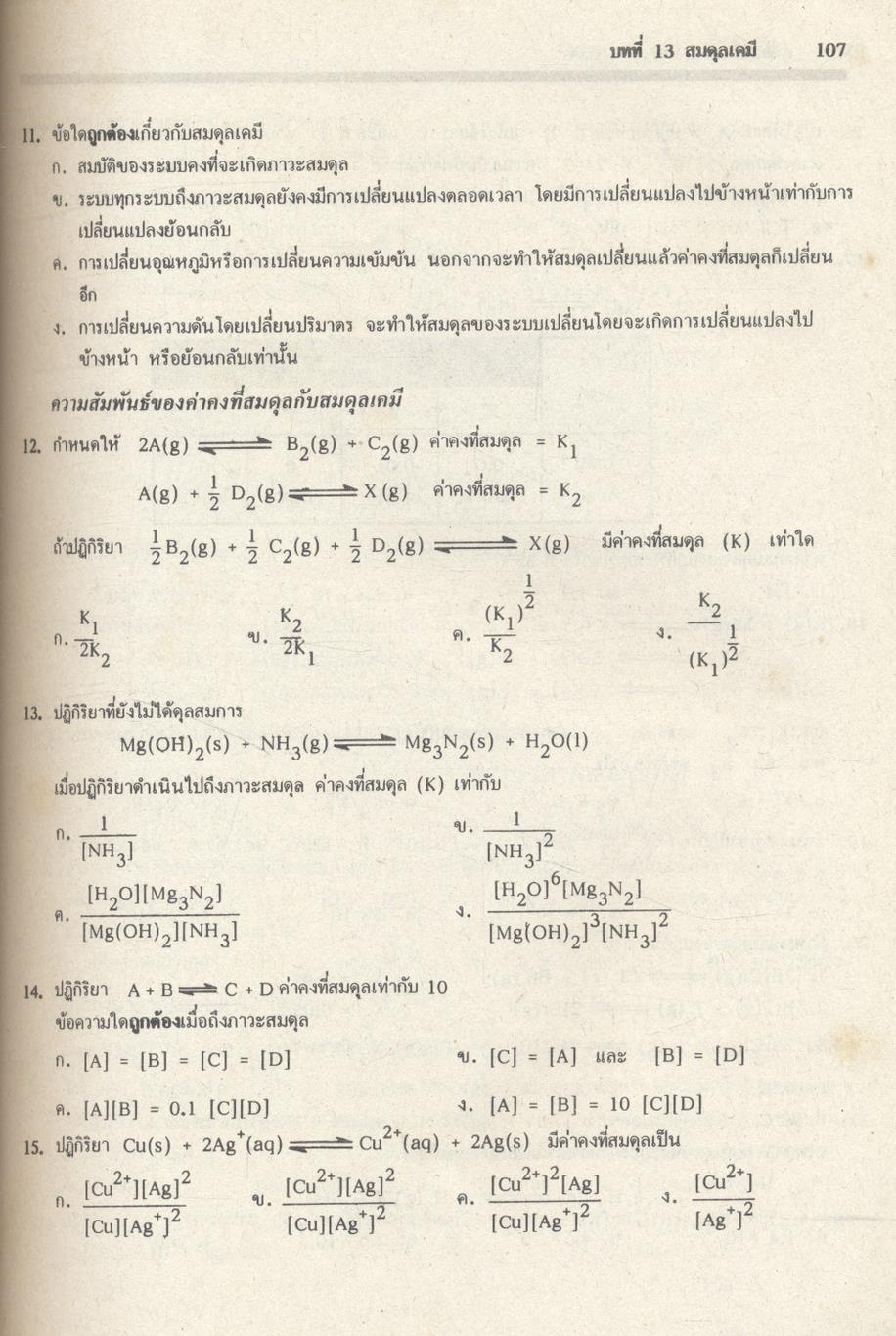 คู่มือเตรียมสอบ เคมี ม.6 เล่ม 5 ว 034