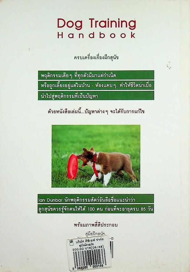 คู่มือฝึกสุนัข