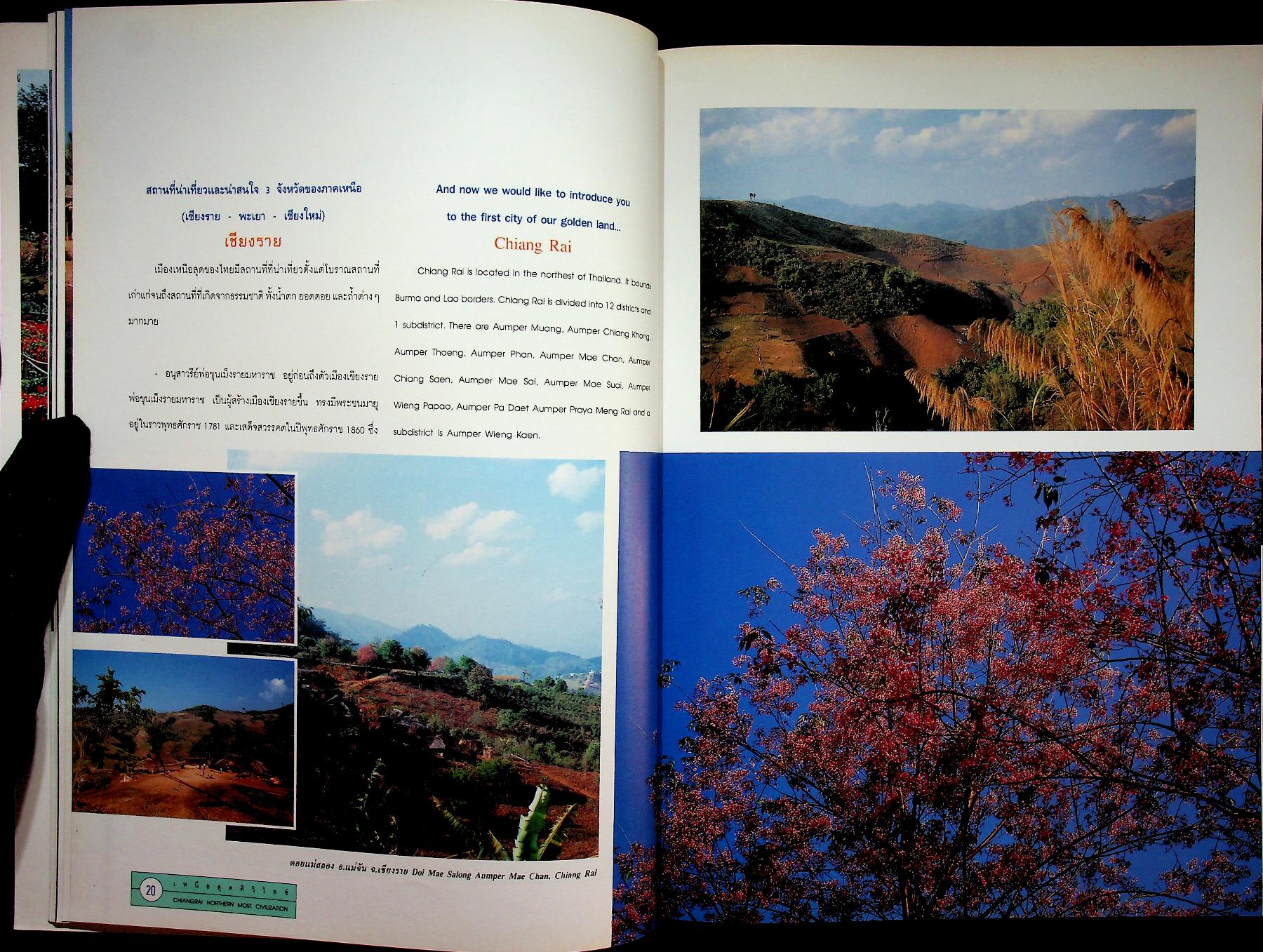 เหนือสุดศิวิไลซ์ CHIANGRAI NORTHERN MOST CIVILIZATION