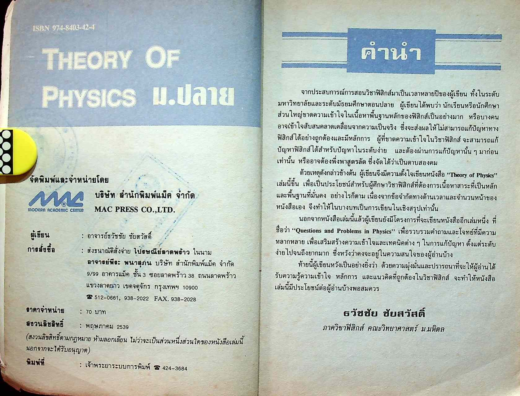 THEORY OF PHYSICS ม.ปลาย