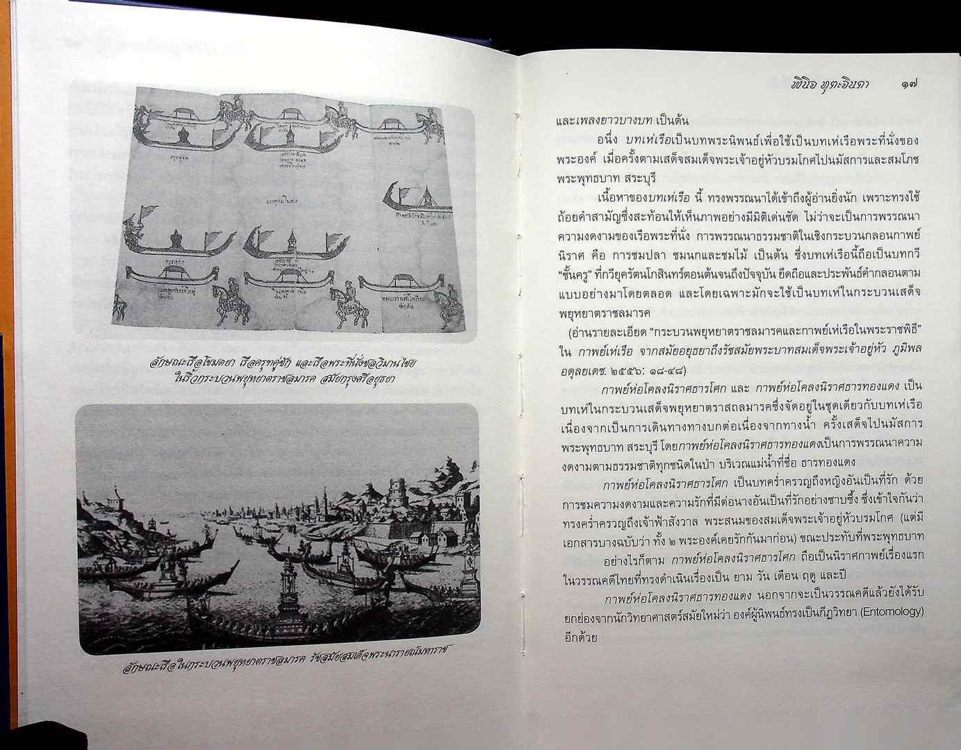 คนสำคัญในราชสำนัก จากอยุธยาถึงรัตนโกสินทร์