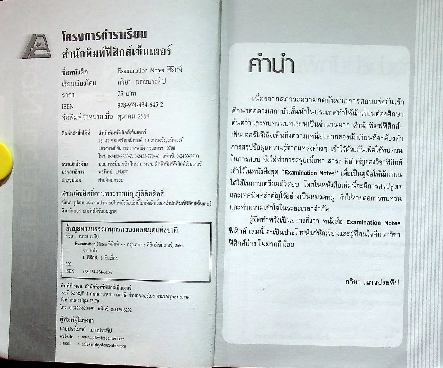 Examination Notes ฟิสิกส์