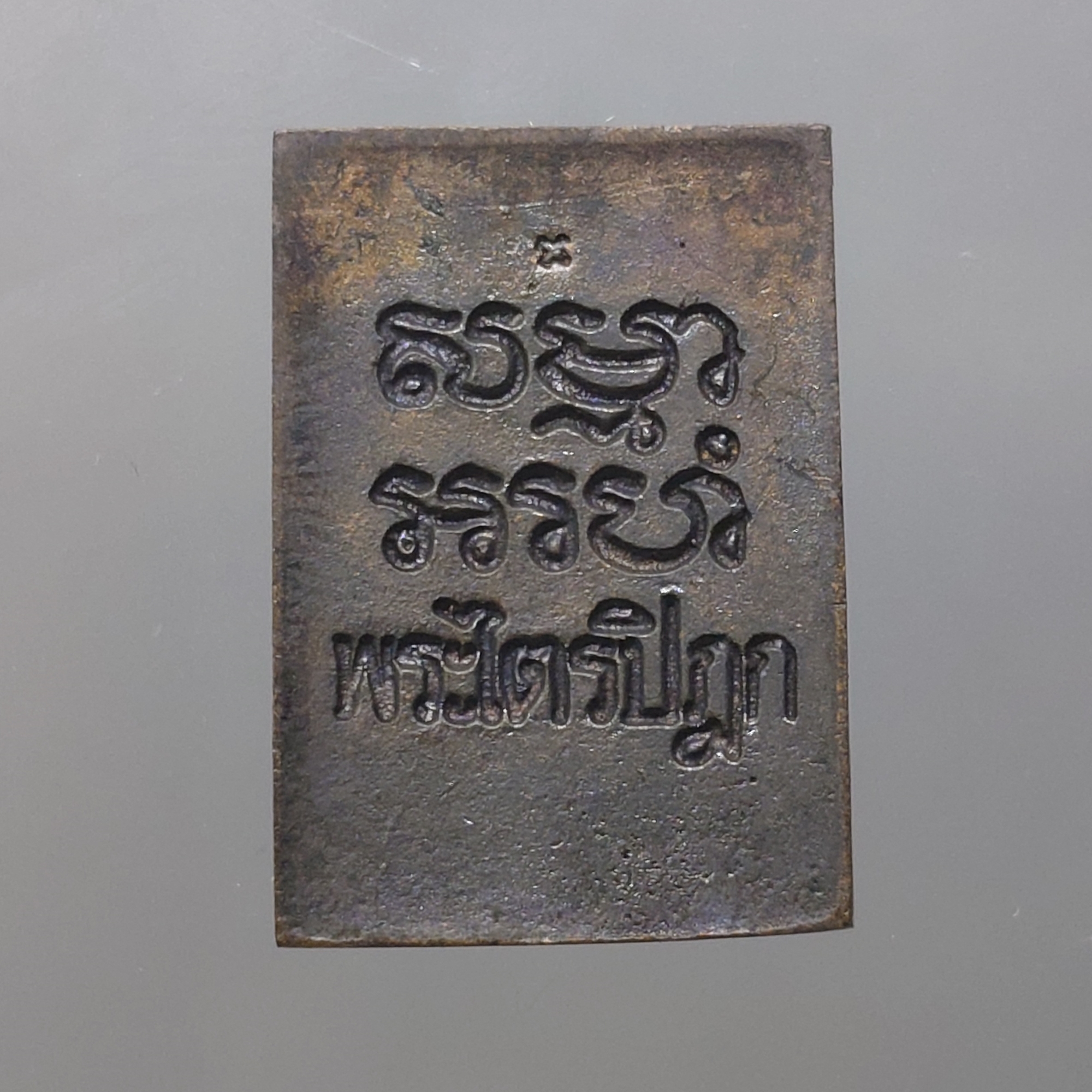 เหรียญพระไตรปิฎก วัดปากน้ำ รุ่น 6 เนื้อนวะโลหะ พ.ศ.2532 พร้อมกล่องเดิมๆ