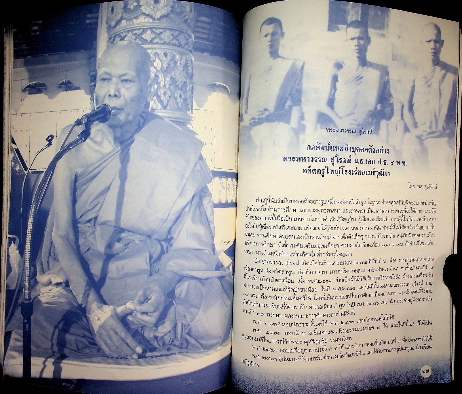 พระอมรเวที (วรรณ เขมจารี) อนุสรณ์ พิธีบำเพ็ญกุศล และพระราชทานเพลิงศพ