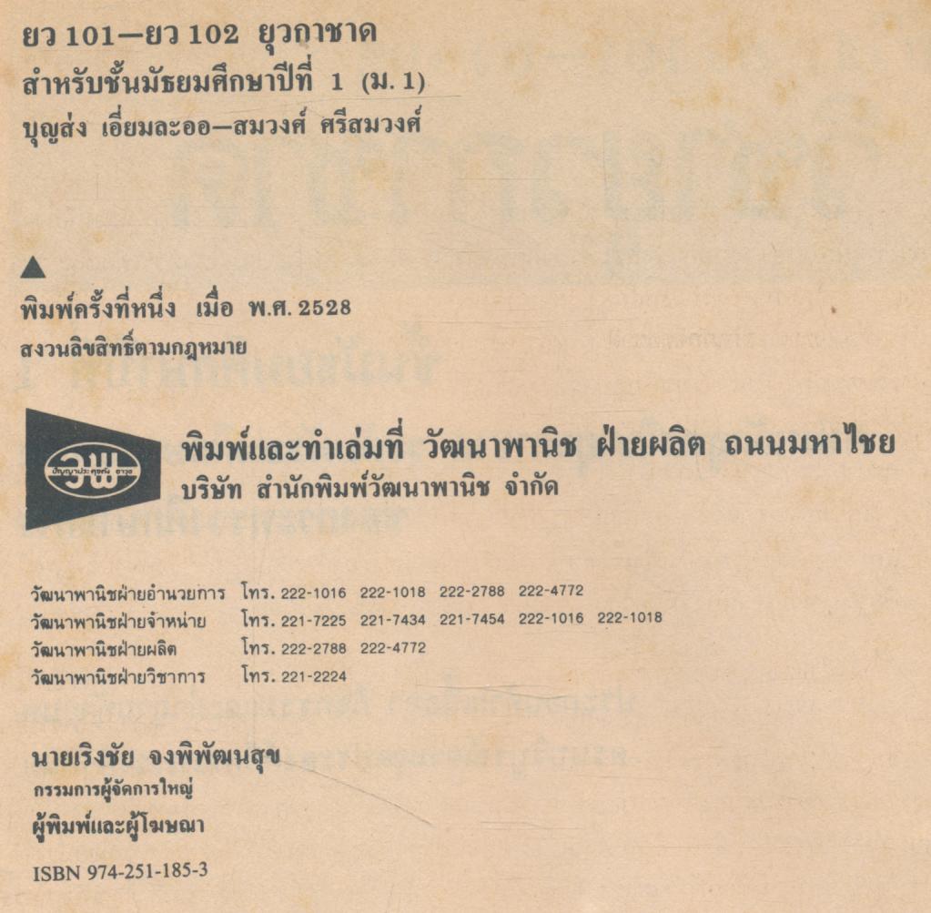 วิชายุวกาชาด 1 ชั้นมัธยมศึกษาปีที่ ๑