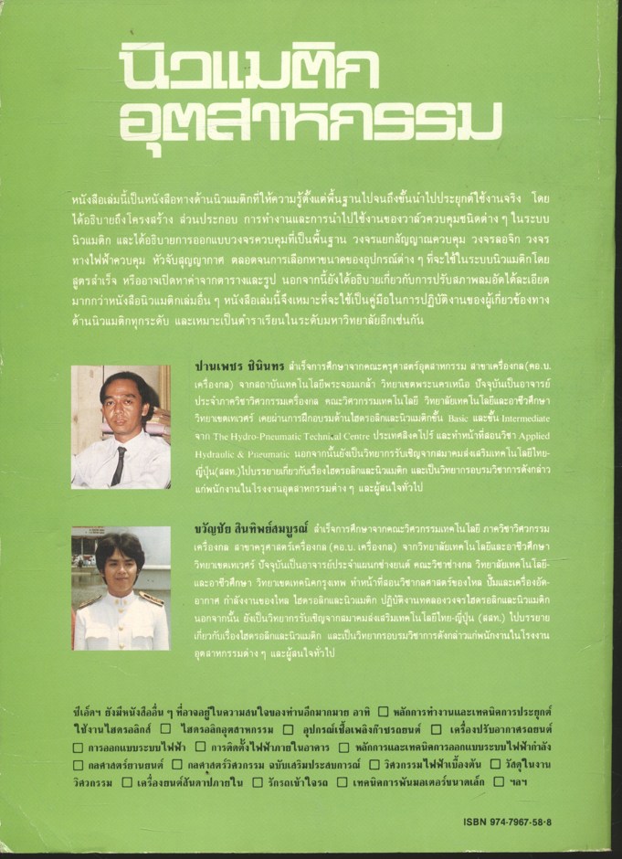 นิวแมติกอุตสาหกรรม