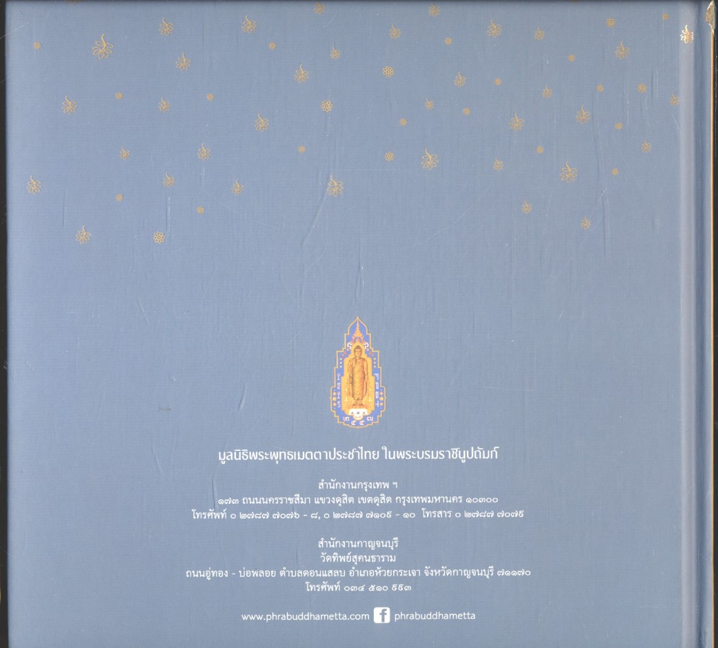 พระพุทธเมตตาประชาไทยไตรโลกนาถคันธารราฐอนุสรณ์ ในพระบรมราชินูปถัมภ์