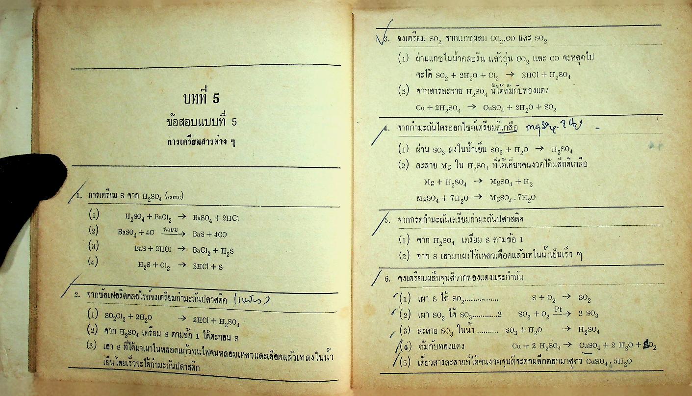 วิชาเคมี ฉบับสอบเข้ามหาวิทยาลัย