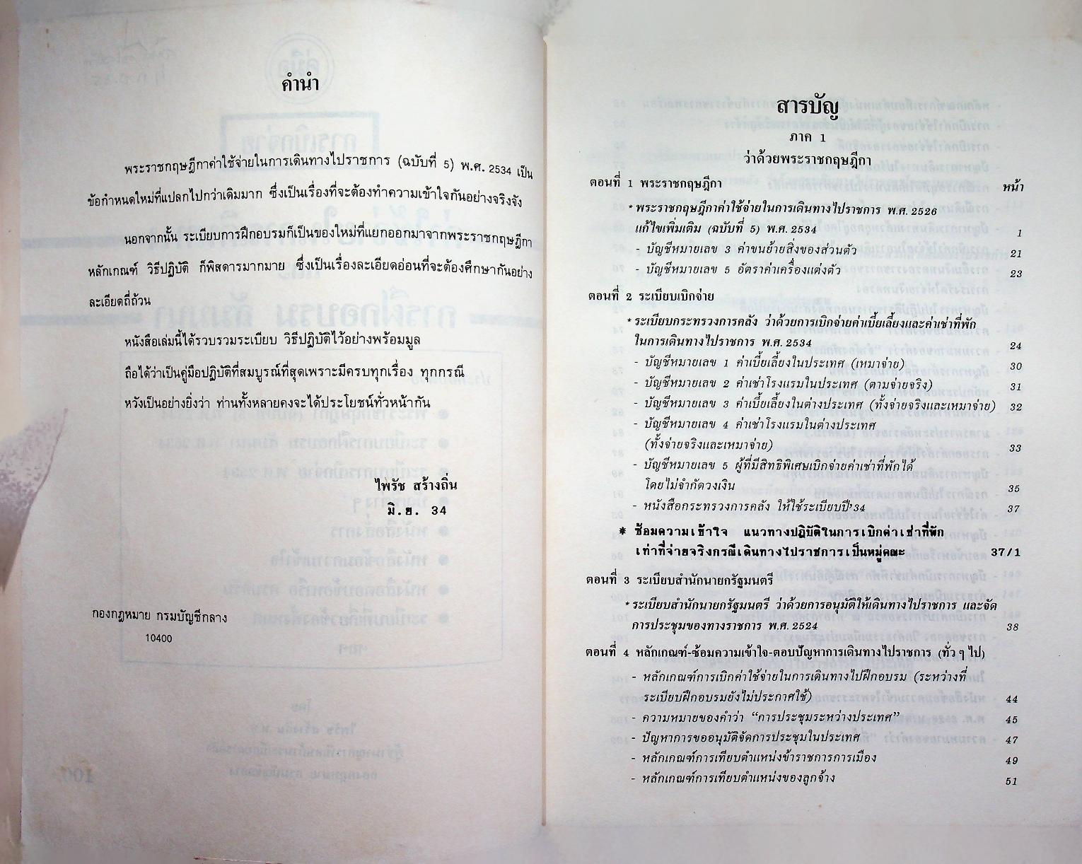 คู่มือการเบิกจ่าย ค่าใช้จ่ายในการเดินทาง และ การฝึกอบรม สัมมนา