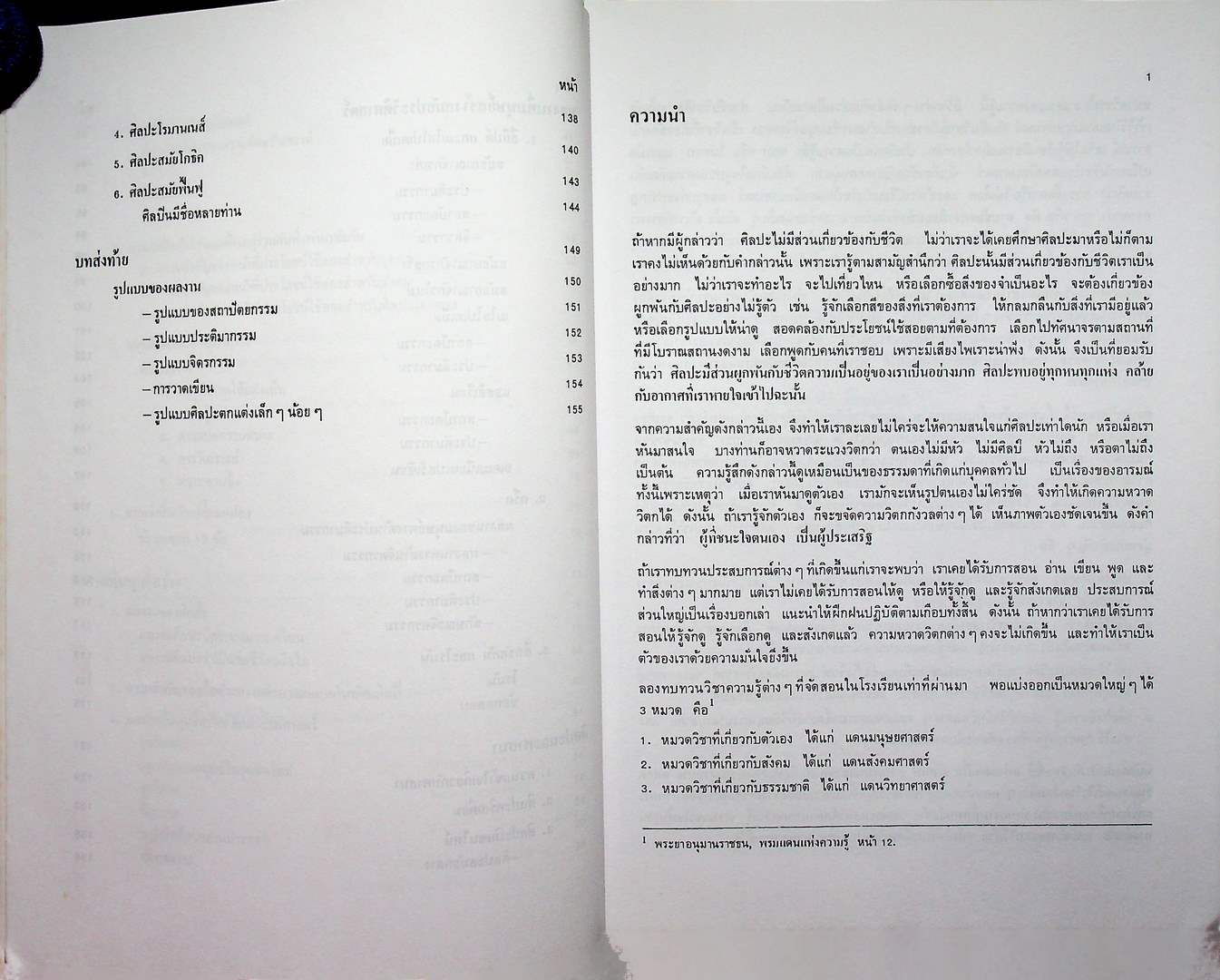 ศิลปะกับมนุษย์