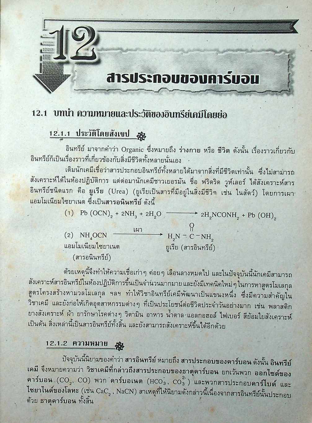 เคมี ม.5 เล่ม 4 ว 038