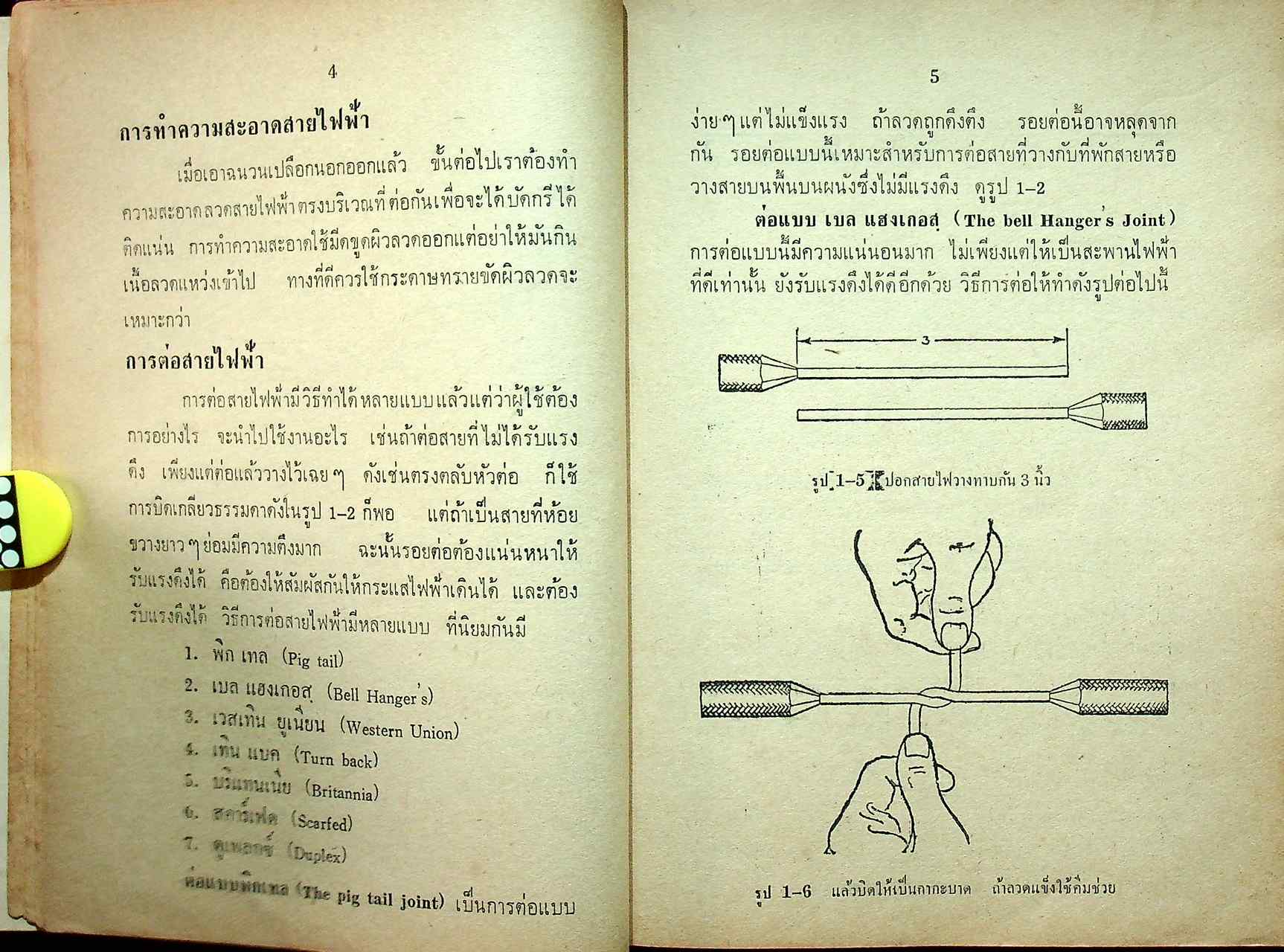 ตำรา ช่างไฟฟ้า