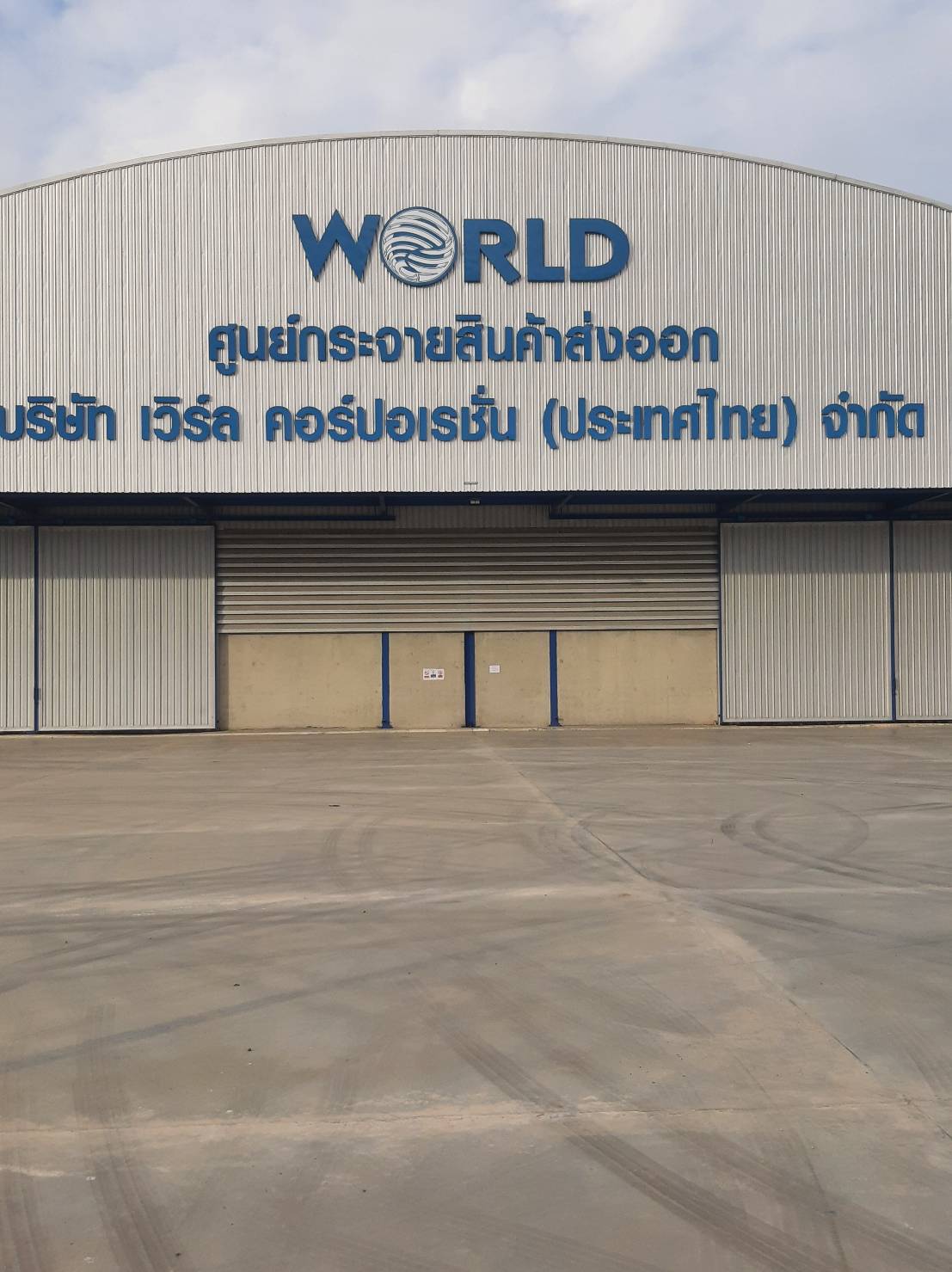 ป้ายตัวอักษรพ่นสีโกดังสินค้า งานWORLD