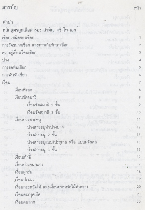 เงื่อนเชือก