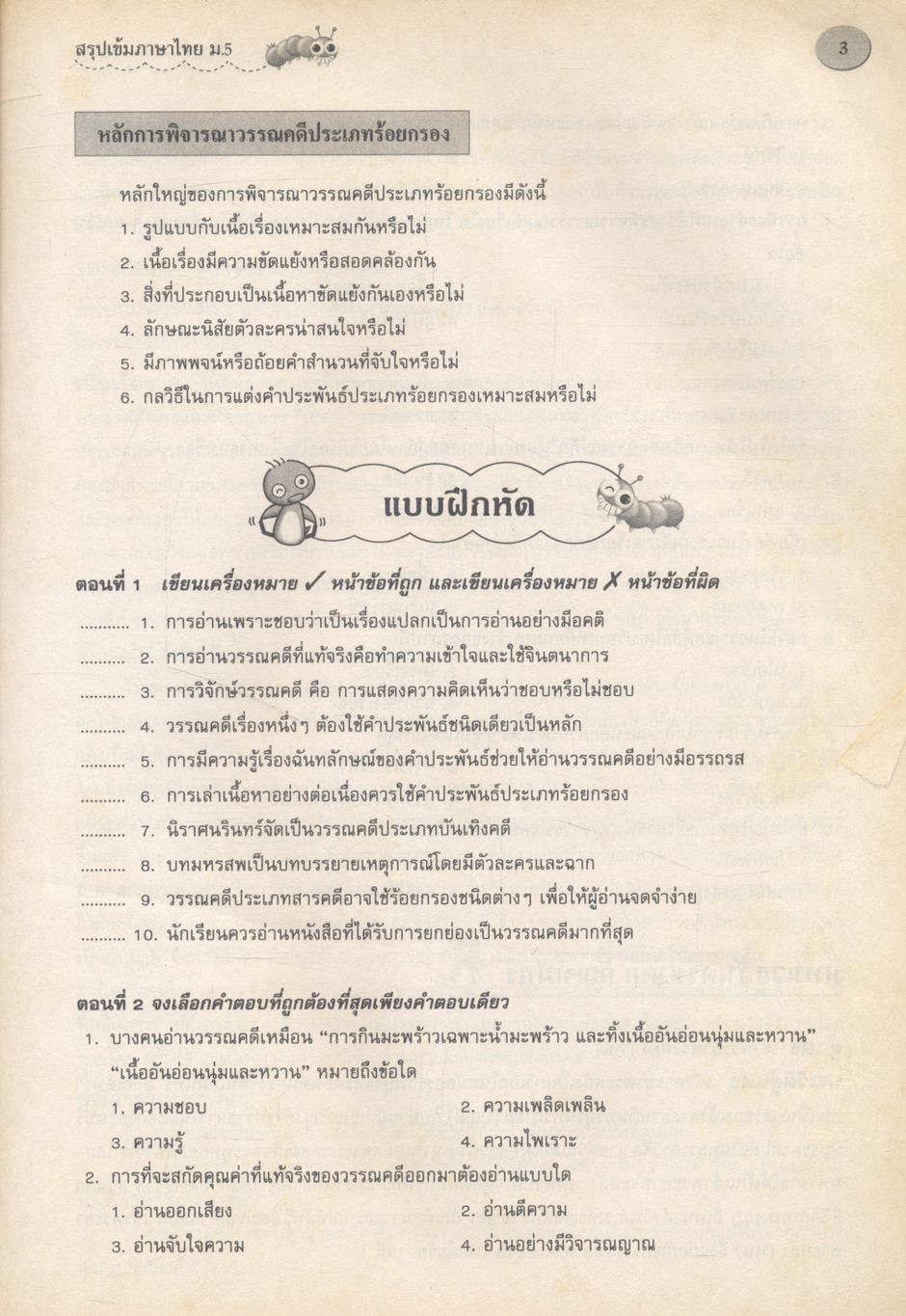 สรุปเข้มภาษาไทย ม.๕
