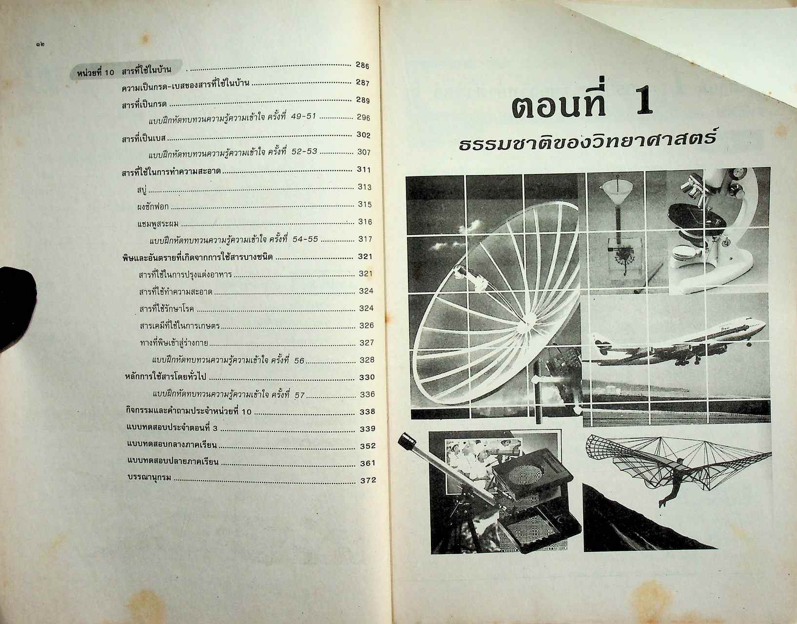 คู่มือครู-เฉลย หนังสือเรียนสมบูรณ์แบบ ว 101 วิทยาศาสตร์ ชั้นมัธยมศึกษาปีที่ 1