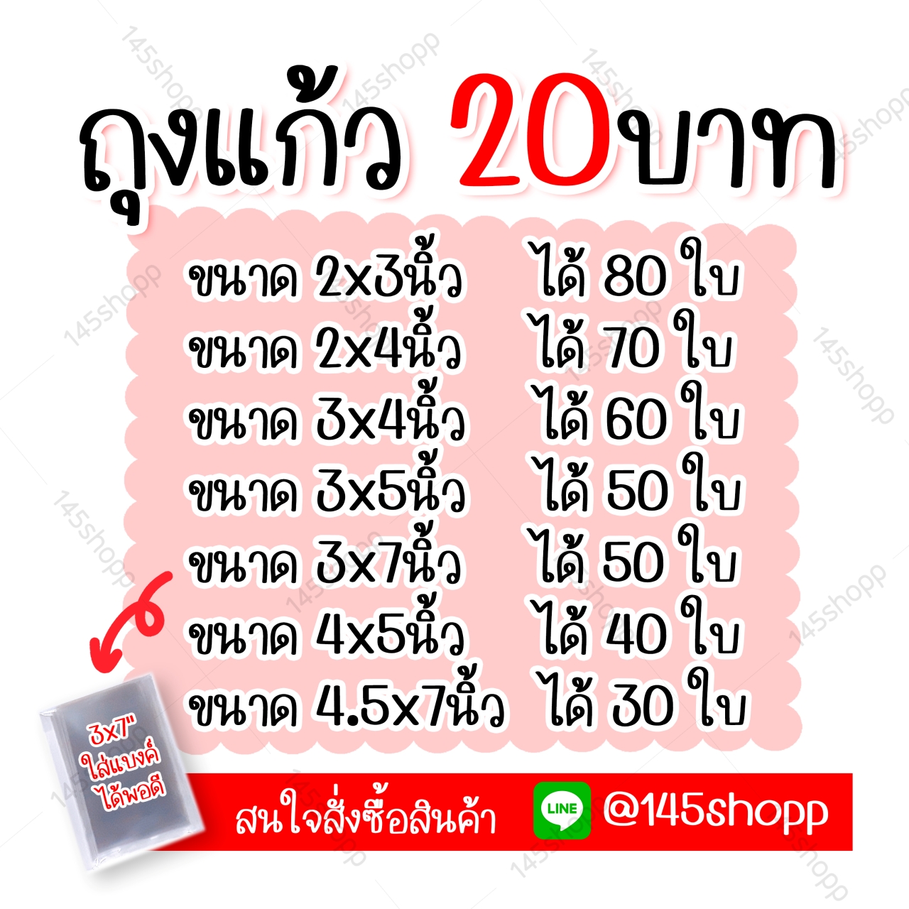 ถุง ถุงแก้ว ถุงใส่รูป ถุงใส่บัตร ถุงใส่โปสการ์ด ถุงใส ซองแก้ว ถุงพลาสติกใส