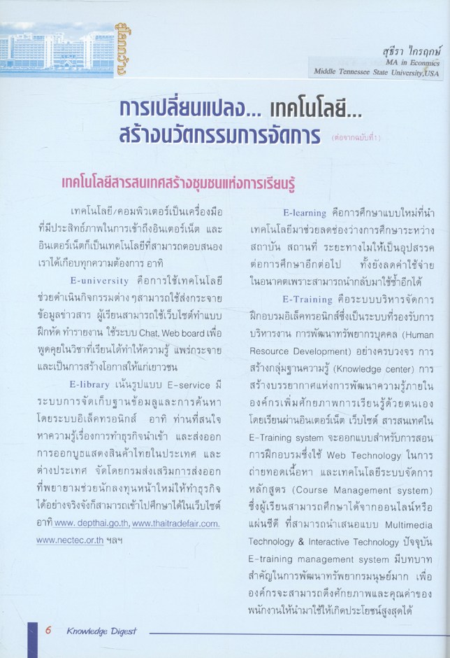 Knowledge Digest คิดก้าวหน้า Volume 2 on 2006