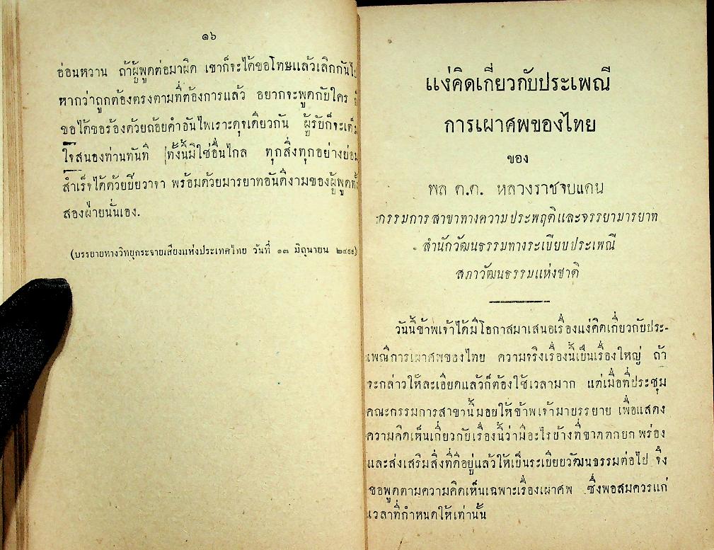 วัฒนธรรมทางสหธรรม