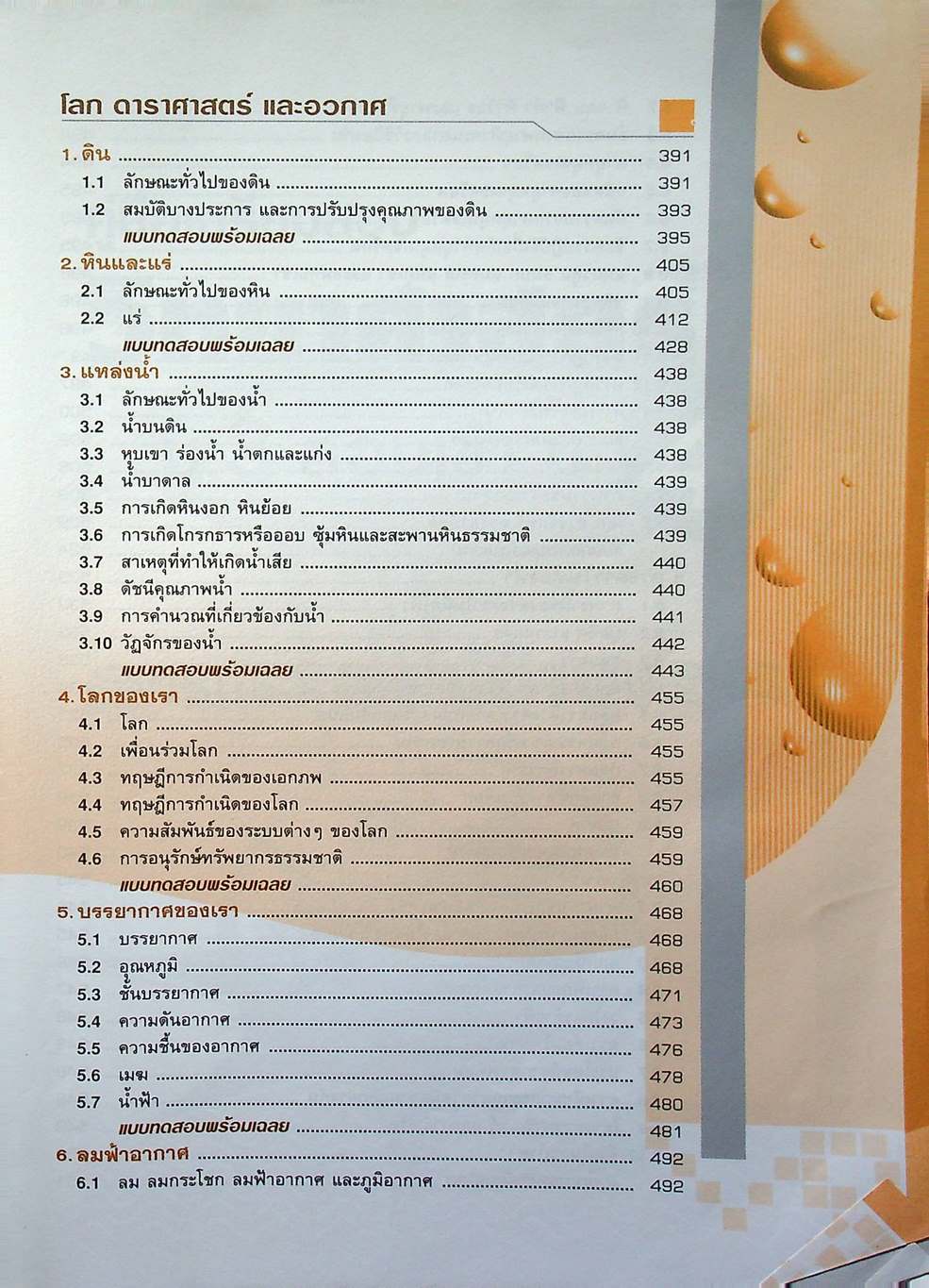 ฉบับติวเข้มด้วยตนเองก่อนสอบ วิทยาศาสตร์ ม.3 สอบเข้า ม.4