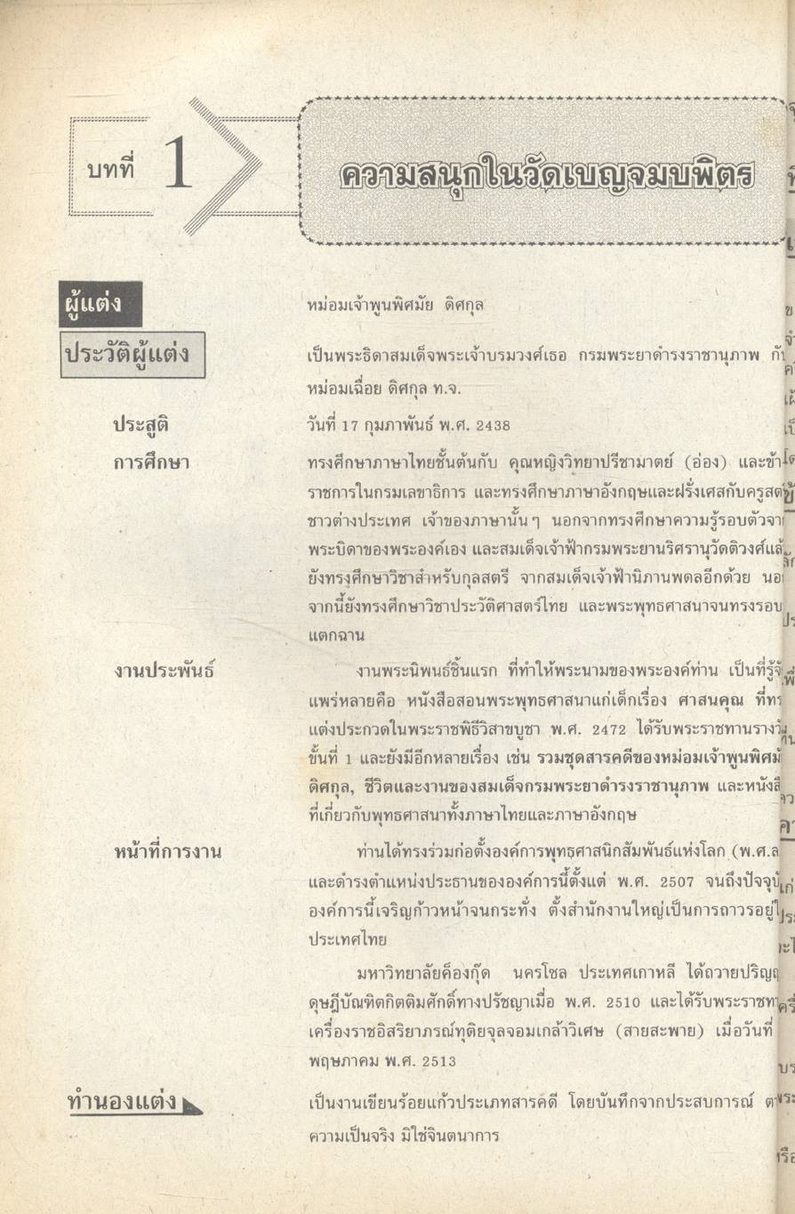 หนังสือเสริมประสบการณ์ วิชาภาษาไทย ม.1-2-3 ทักษสัมพันธ์ และ หลักภาษาไทย ท 101 ท 102, ท 203 ท 204, ท 305 ท 306