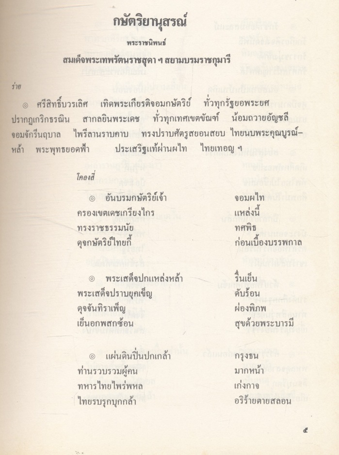 ประชุมบทกวีนิพนธ์ สมโภชกรุงรัตนโกสินทร์