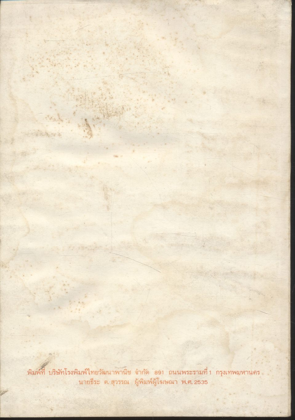 แผนการสอนหนังสือเรียนภาษาอังกฤษ OUTSET 1 รายวิชา อ 021 - อ 022 เสริมทักษะ 1-2 ชั้นมัธยมศึกษาตอนต้น