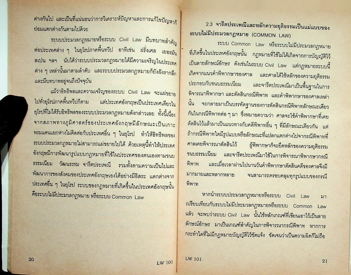 หลักกฎหมายมหาชน