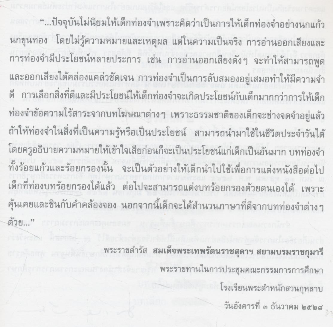 หนังสืออ่านเพิ่มเติม กลุ่มสาระการเรียนรู้ภาษาไทย บทอาขยานภาษาไทย ช่วงชั้นที่ ๑ - ช่วงชั้นที่ ๔