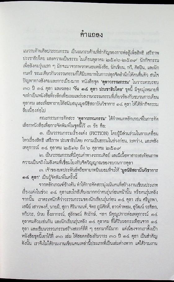 บันทึก ๑ ใน ๑๓ กบฏรัฐธรรมนูญ เรื่องบอกเล่าก่อนถึงวัน ๑๔ ตุลา ๑๖