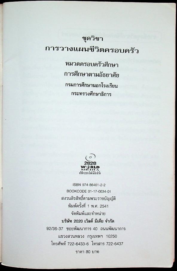 ชุดวิชา การวางแผนชีวิตครอบครัว หมวดครอบครัวศึกษา