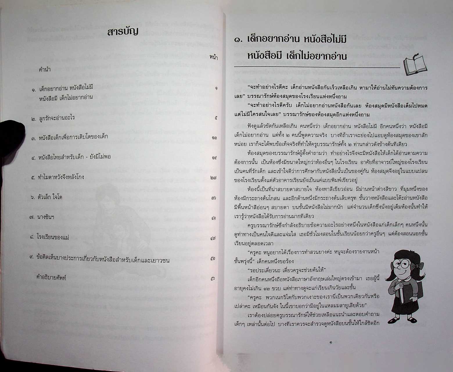 ปกิณกะ : การอ่านหนังสือของเด็ก