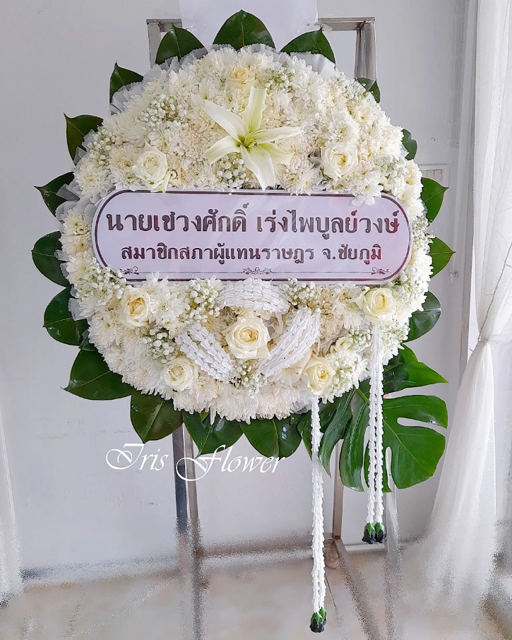 พวงหรีดดอกไม้สด