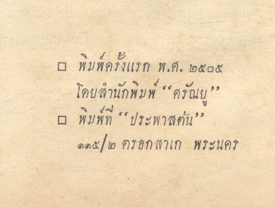 สังคมศึกษา ชุดครูประกาศนียบัตรวิชาการศึกษา (ตามระเบียบว่าด้วยการสอบวิชาชุดครู พ.ศ.๒๕๐๕)