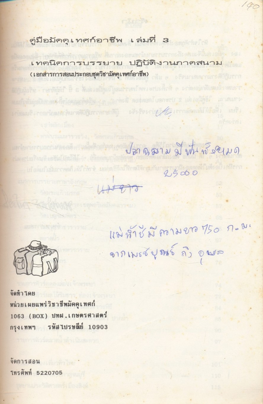 คู่มือมัคคุเทศก์อาชีพ เล่มที่ 3 ประสบการณ์ มัคคุเทศก์