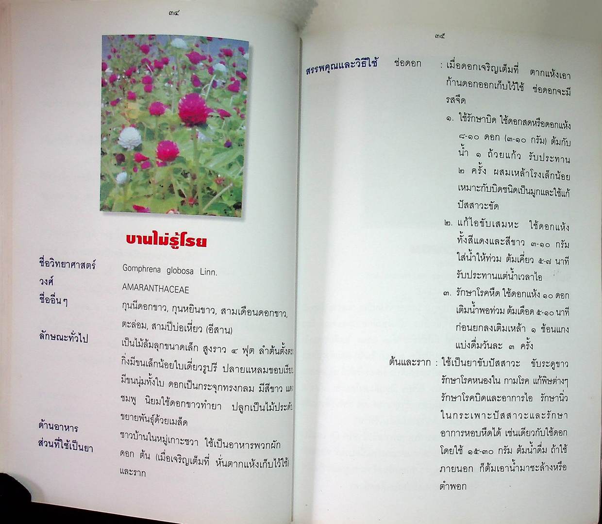 คู่มือสมุนไพรในวัด เล่ม ๕