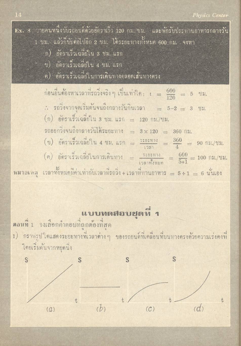 ฟิสิกส์ เล่ม 1 กลศาสตร์ ว.441
