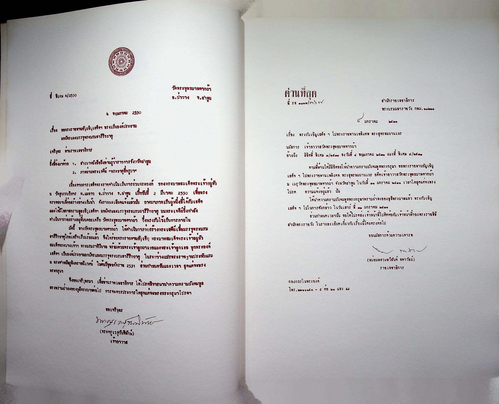 หนังสืออนุสรณ์ในงานพระราชทานเพลิงศพ พระสุพรหมยานเถร (ครูบาพรหมา พฺรหฺมจกฺโก)